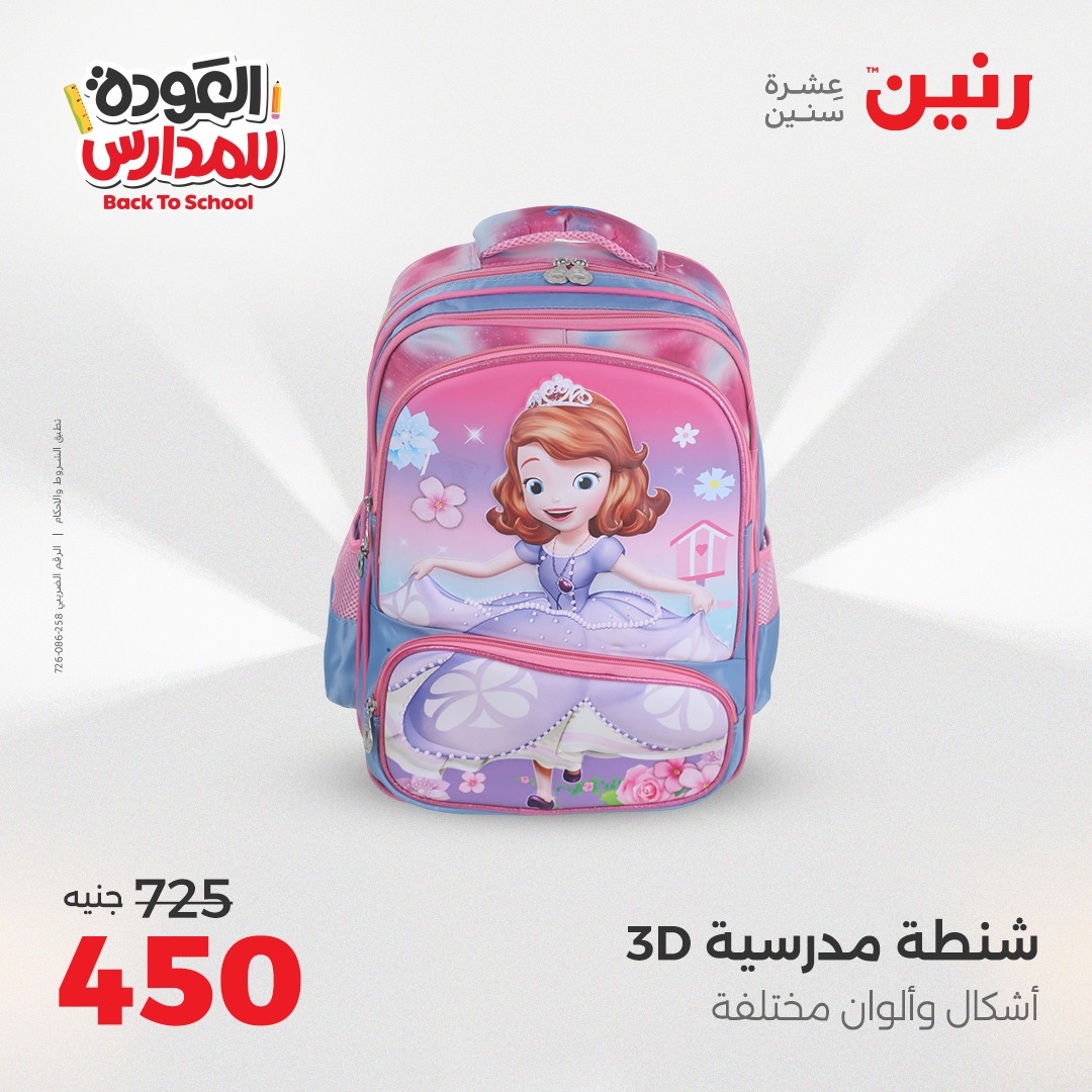 raneen offers from 26aug to 2aug 2025 عروض رنين من 26 أغسطس حتى 2 أغسطس 2025 صفحة رقم 59